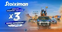 H τριπλή προσφορά* γνωριμίας χωρίς κατάθεση από τη Stoiximan είναι ακόμα εδώ!