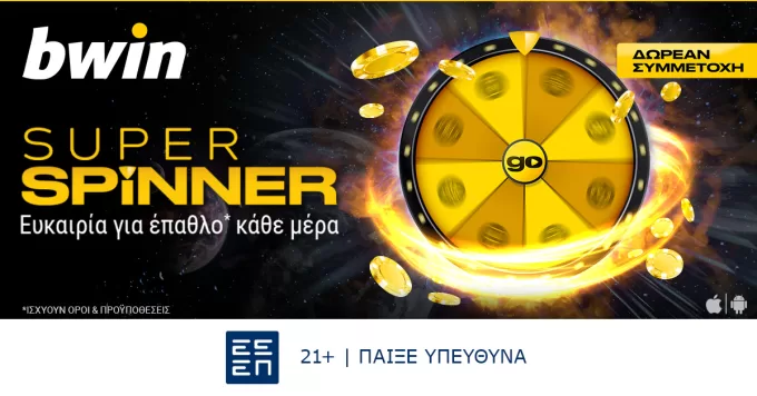 Super Spinner*: Δωρεάν έπαθλα κάθε μέρα στον τροχό της bwin!