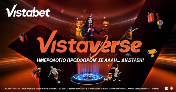 Vistaverse: Κάθε μέρα έπαθλα* στο ημερολόγιο προσφορών*!