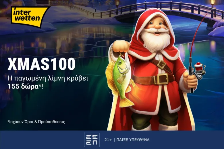 Η μαγεία των εορτών μεταφέρεται στη νέα προσφορά* της Interwetten