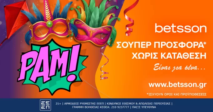 Betsson: Σούπερ Αποκριάτικη προσφορά* χωρίς κατάθεση!