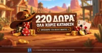 Betsson: Σούπερ προσφορά* με 220 δώρα* χωρίς κατάθεση + ένα Γύρισμα στον Τροχό!