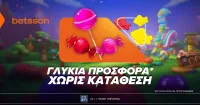 Μία ΓΛΥΚΙΑ ΠΡΟΣΦΟΡΑ* ΧΩΡΙΣ ΚΑΤΑΘΕΣΗ στην Betsson!