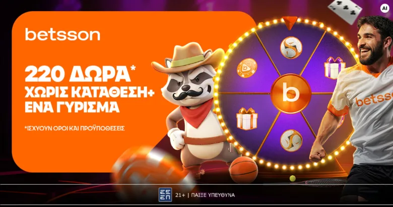 Betsson: Σούπερ προσφορά* με 220 δώρα* χωρίς κατάθεση + ένα Γύρισμα στον Τροχό!