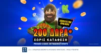 Αποκλειστικό Promo Code: BETMARKET200FS