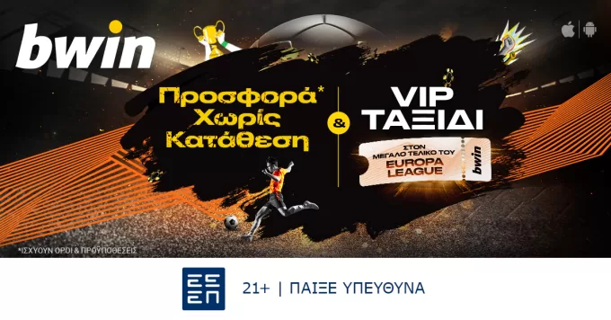 bwin – Νέα προσφορά* χωρίς κατάθεση & VIP ταξίδι για τον τελικό του Europa League!