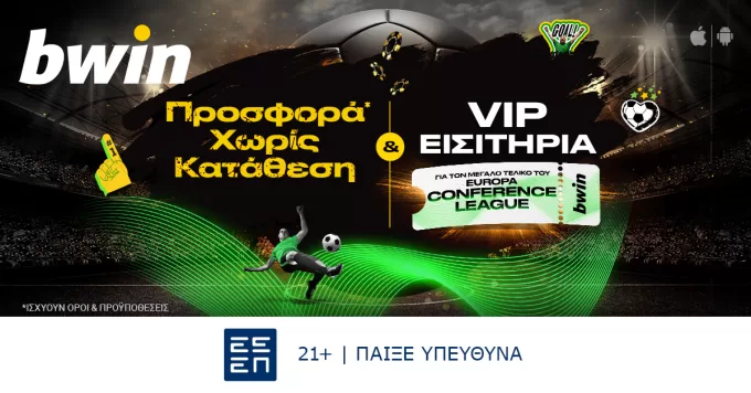 Παίζουν VIP εισιτήρια για τον τελικό του Europa Conference League; Παίζουν στην bwin!