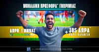 bwin – Συνδρομή Cosmote TV & άλλα 305 δώρα* χωρίς κατάθεση!