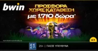 Προσφορά* χωρίς κατάθεση με 1.710 δώρα*!