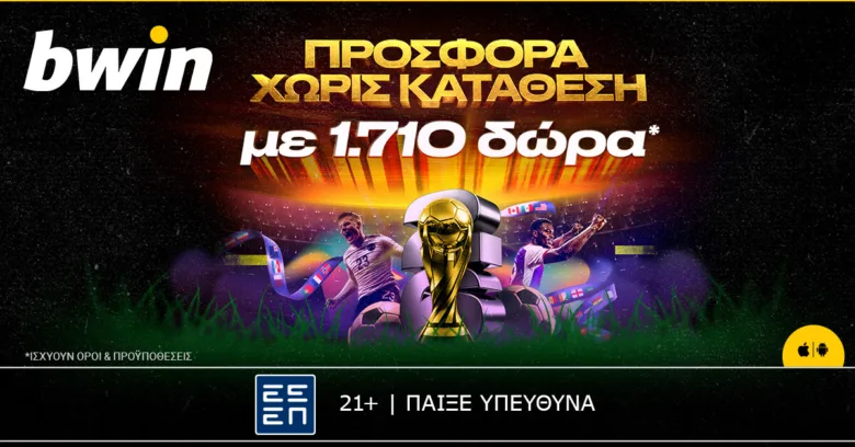 Προσφορά* χωρίς κατάθεση με 1.710 δώρα*!