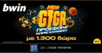 Bwin: Μέσα στο παιχνίδι με προσφορά* χωρίς κατάθεση και 1.300 δώρα*!