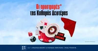 Οι Καλύτερες Προσφορές* Live Casino για την Καθαρά Δευτέρα!