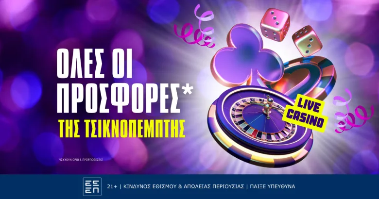 Τσικνοπέμπτη με Προσφορές* live casino για όλους