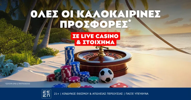 Mόνο για σήμερα! Οι προσφορές* του 15Αυγουστου στα online Καζίνο