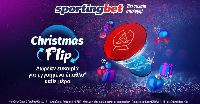 Sportingbet: Christmas Flip – Μαντεύεις τη σωστή πλευρά, κερδίζεις έπαθλο* κάθε μέρα!
