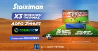 Απόλυτη προσφορά γνωριμίας* από τη Stoiximan με 2 μήνες Cosmote TV!