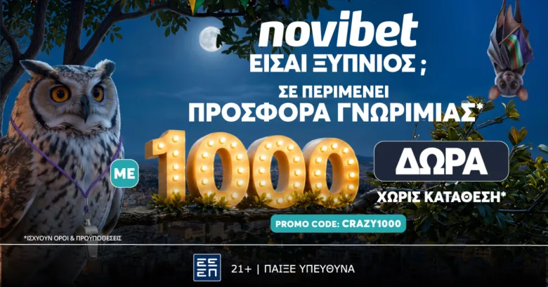 CRAZY Προσφορά* γνωριμίας χωρίς κατάθεση με 1000 δώρα* από τη Novibet