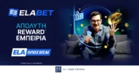 Elabet Crab: Τι είναι η “δαγκάνα” που μοιράζει δώρα* κάθε μέρα!