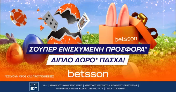 Πασχαλινή προσφορά* γνωριμίας με διπλό δώρο στην Betsson!