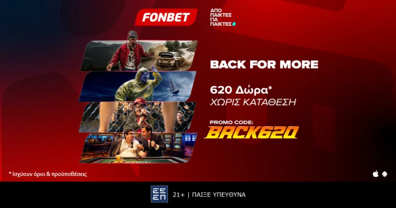 Back for More: Νέα Προσφορά* Γνωριμίας με 620 Δώρα* Χωρίς Κατάθεση!