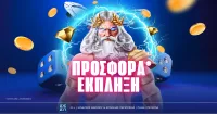 Μοναδική προσφορά* ταυτοποίησης στην Interwetten