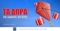 Τα δώρα* της Καθαράς Δευτέρας σε όλες τις στοιχηματικές!