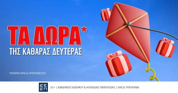 Τα δώρα* της Καθαράς Δευτέρας σε όλες τις στοιχηματικές!