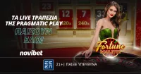 Novibet: Fortune Roulette: Ανακάλυψε τη λάμψη της τύχης στην νέα ρουλέτα της Pragmatic Play!