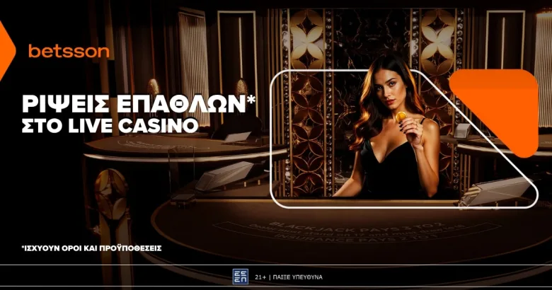 Σούπερ προσφορά* με ρίψεις επάθλων στο Gold Lounge της Betsson!