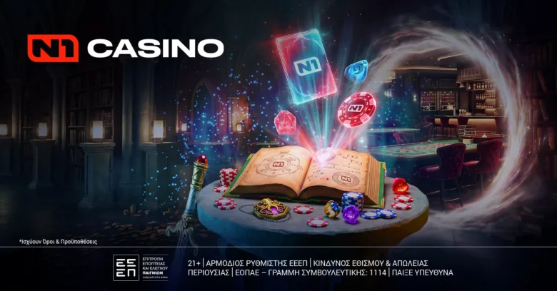 Μοναδικά Δώρα* για τους παίκτες του N1Casino.gr