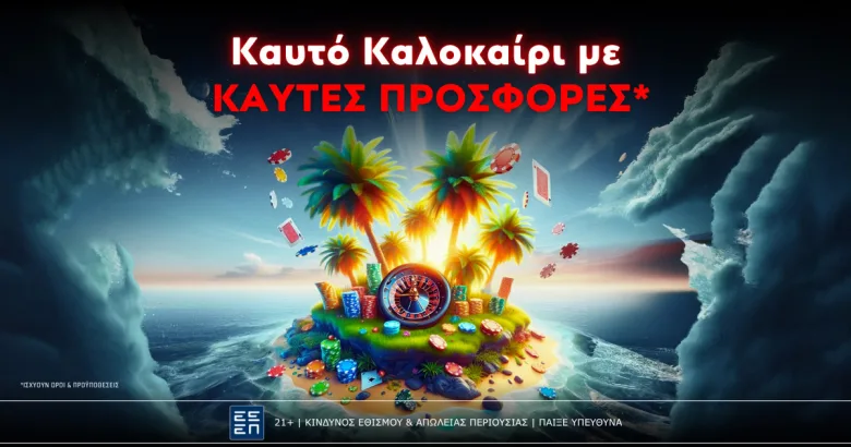 Οι καλοκαιρινές προσφορές* στο N1 Casino