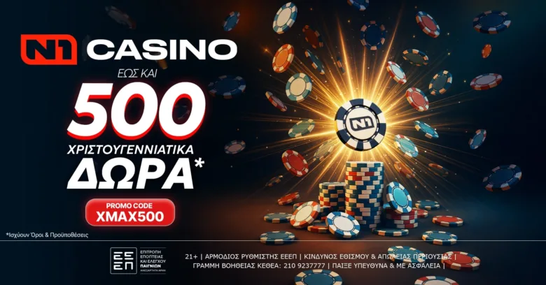 Το N1Casino.gr κάνει ποδαρικό στο 2026 με έως και 500 Δώρα*