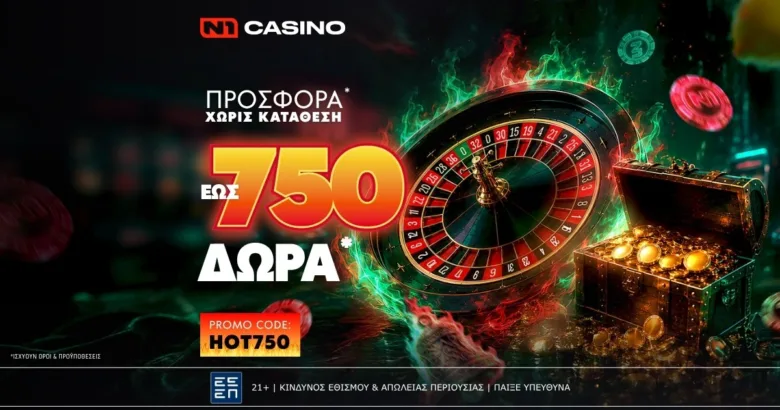 Το καλοκαίρι ξεκινά δυναμικά στο N1Casino.gr με μια νέα προσφορά* Χωρίς Κατάθεση!