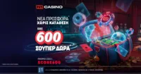 Το καλοκαίρι συνεχίζεται δυναμικά στο N1Casino.gr με μια νέα καλοκαιρινή προσφορά* γεμάτη εκπλήξεις!