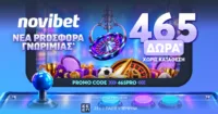 PRO…προσφορά* και χωρίς κατάθεση 465 απίστευτα δώρα!