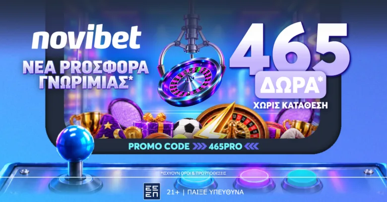 PRO…προσφορά* και χωρίς κατάθεση 465 απίστευτα δώρα!