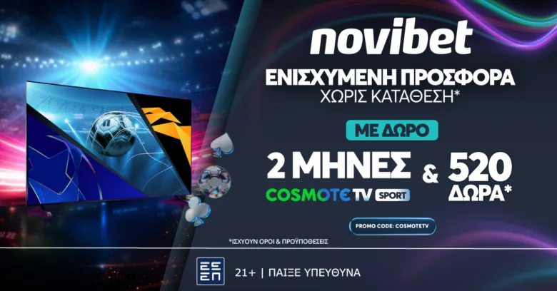 Eνισχυμένη Προσφορά* χωρίς κατάθεση με 2 μήνες COSMOTE TV & 520 επιπλέον δώρα*