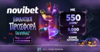 Προσφορά* χωρίς κατάθεση για το HALLOWEEN από τη Novibet!