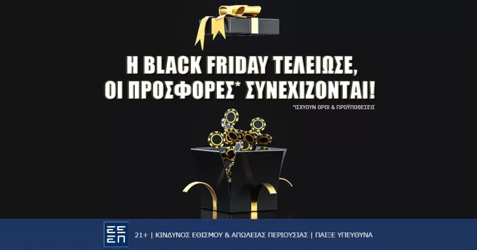 Η Black Friday τελείωσε, οι προσφορές* συνεχίζονται!