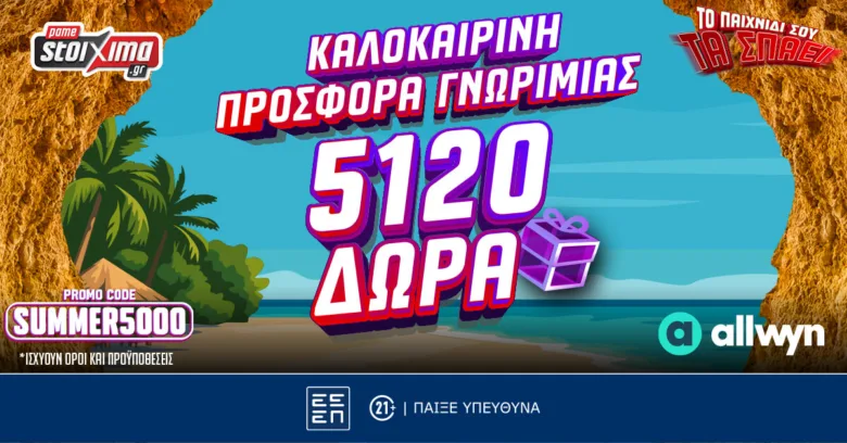 Καλοκαιρινή Προσφορά Γνωριμίας με 3110 Δώρα* ΟΛΑ Χωρίς Κατάθεση & 2010 extra Δώρα*!