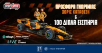 4.140 ΔΩΡΑ* & 100 διπλά εισιτήρια για το Allwyn | McLaren Racing LIVE in Athens Εντελώς Δωρεάν!