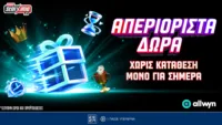 Σούπερ Προσφορά με Απεριόριστα Δώρα* Χωρίς Κατάθεση! Μόνο για Σήμερα!