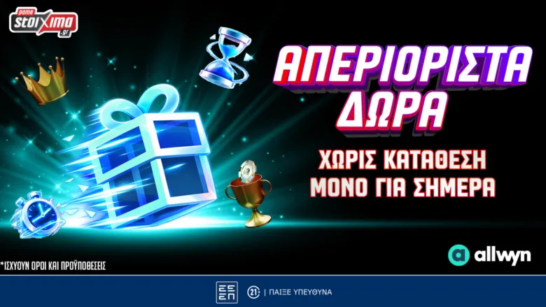 Σούπερ Προσφορά με Απεριόριστα Δώρα* Χωρίς Κατάθεση! Μόνο για Σήμερα!