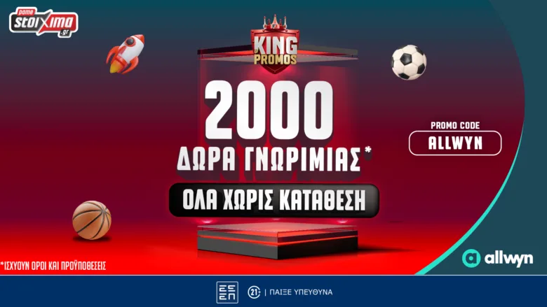 Pamestoixima.gr: 2000+20 δώρα* προσφορά γνωριμίας ΟΛΑ χωρίς κατάθεση!