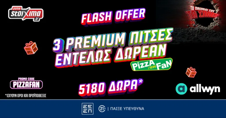 Pamestoixima.gr: 5180 Δώρα* και 3 Premium πίτσες Εντελώς Δωρεάν* με το promo code PIZZAFAN!