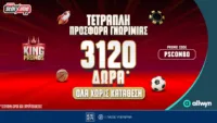 Τετραπλή Προσφορά Γνωριμίας με 3120 Δώρα* ΟΛΑ Χωρίς Κατάθεση από το Pamestoixima.gr!