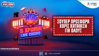Μόνο για Σήμερα έχεις Σούπερ Αποκλειστικό Δώρο* εντελώς δωρεάν!