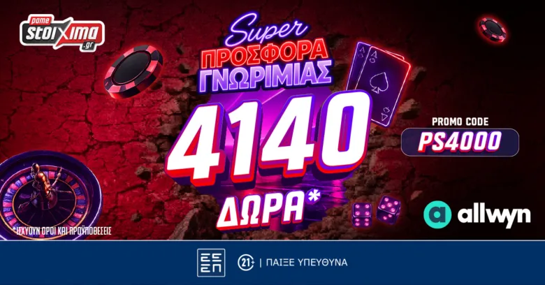 euroleague-4-140-dora-choris-katathesi-kai-enischymenes-apodoseis-sto-pamestoixima-gr