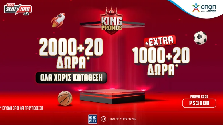 Προσφορά* γνωριμίας: 3000+40 δώρα* στο Pamestoixima.gr