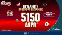 Ασύλληπτη Προσφορά Γνωριμίας με έως 5150 Δώρα* από το Pamestoixima.gr!
